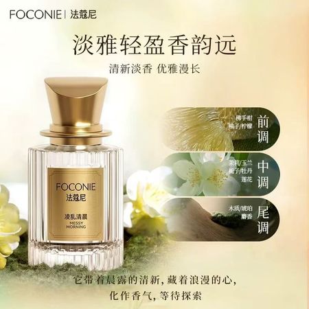 FOCONIE法蔻尼茉莉花香水女持久留香淡香學生官方旗艦店正品大牌